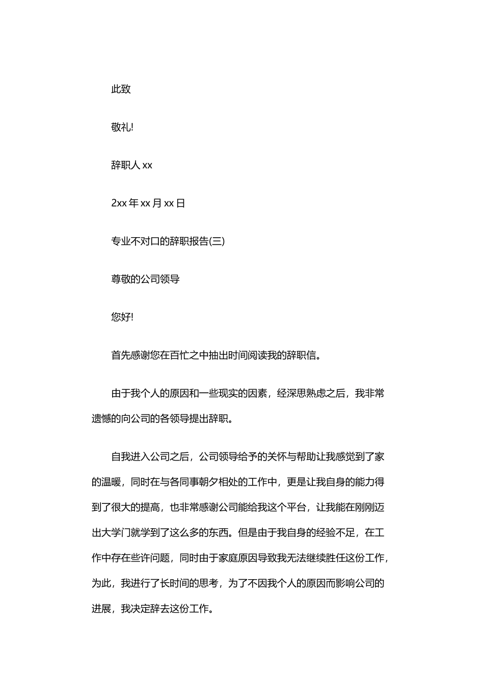 2025年专业不对口的辞职报告参考_第3页