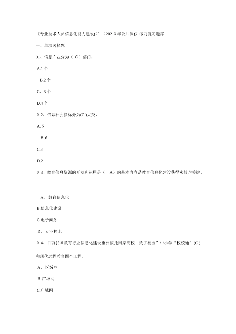 2025年专业技术人员信息化能力建设题库及答案_第1页