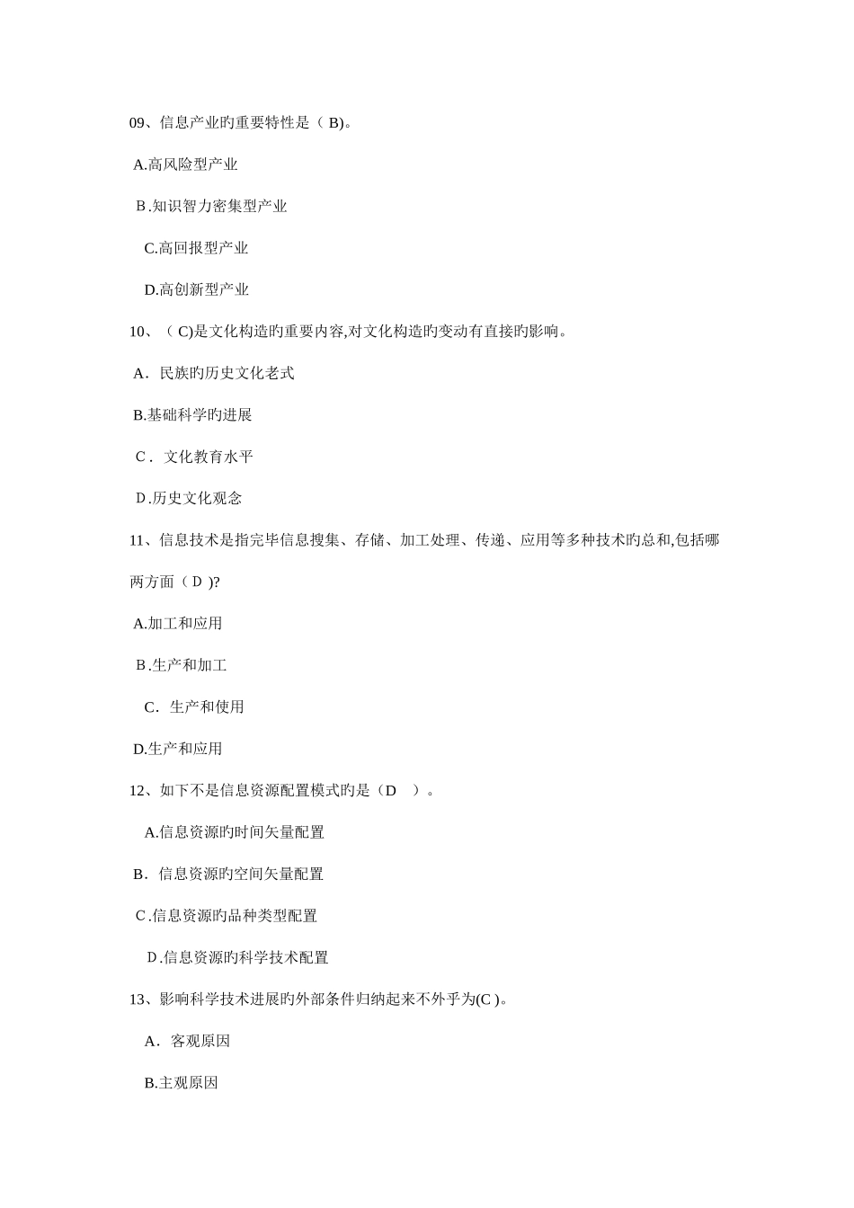 2025年专业技术人员信息化能力建设题库及答案_第3页