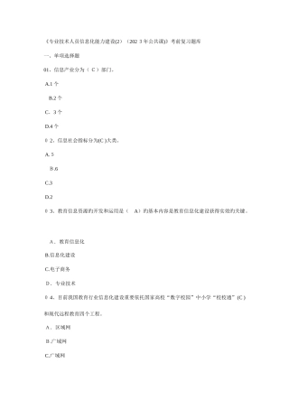 2025年专业技术人员信息化能力建设题库及答案