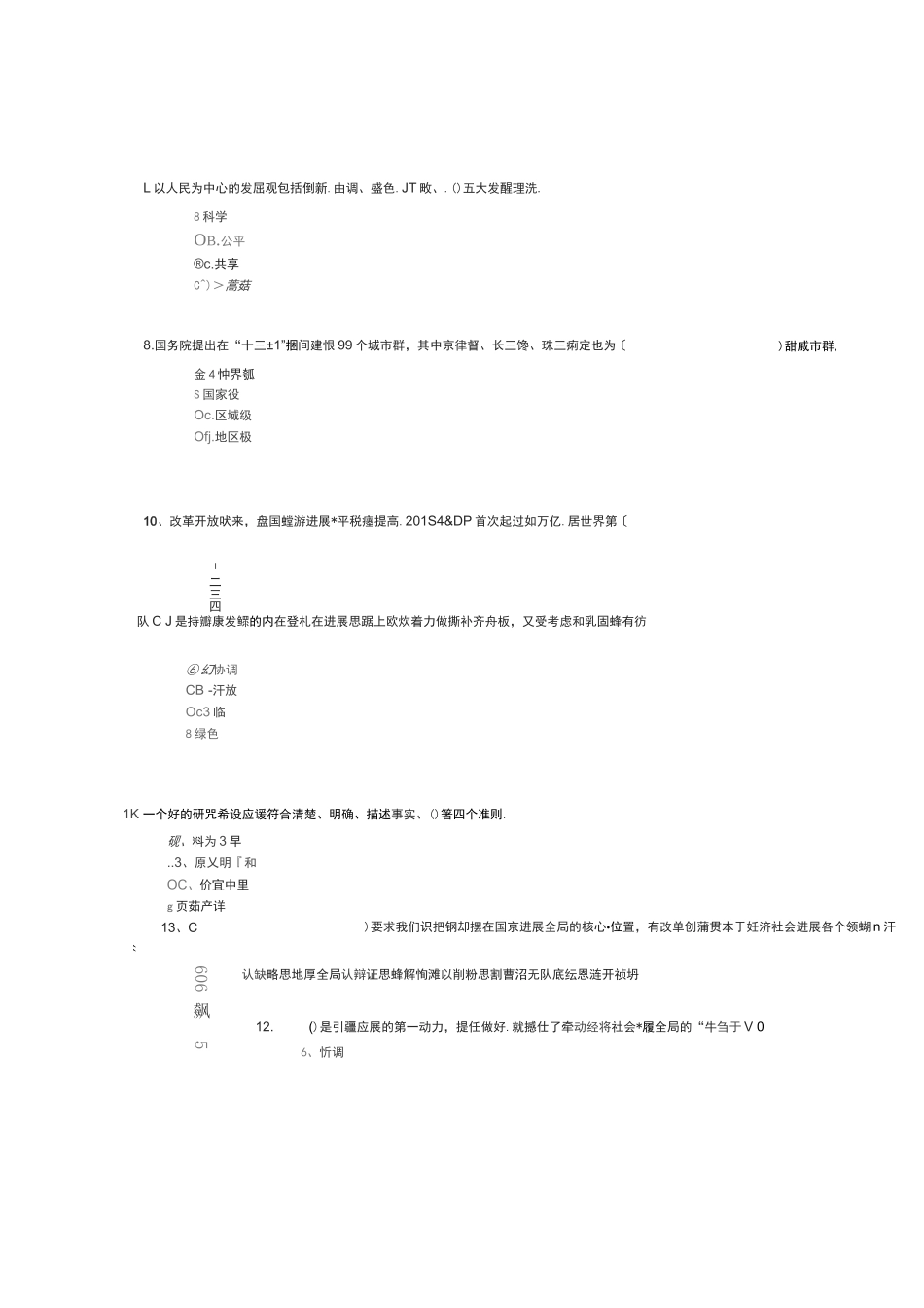 2025年专业技术人员创新能力与创新思维课程考试题库及答案_第2页