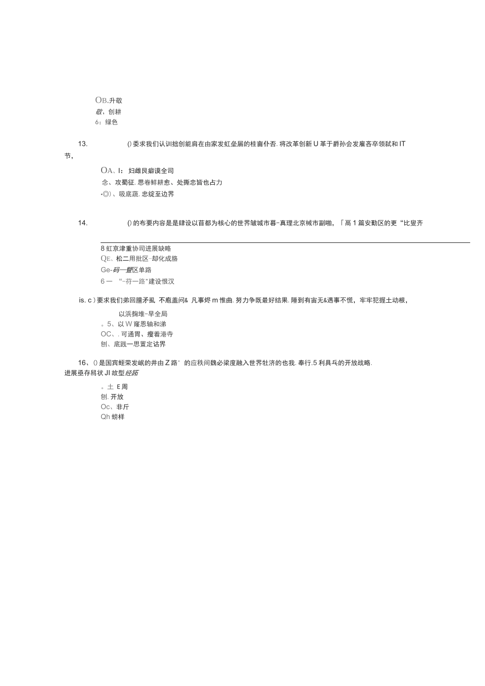 2025年专业技术人员创新能力与创新思维课程考试题库及答案_第3页