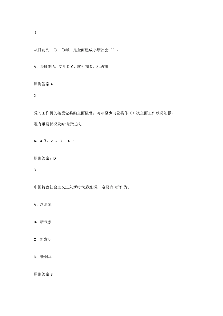 2025年专业技术人员继续教育公需科目练习题版附答案_第1页