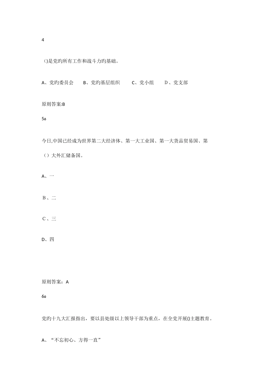 2025年专业技术人员继续教育公需科目练习题版附答案_第2页