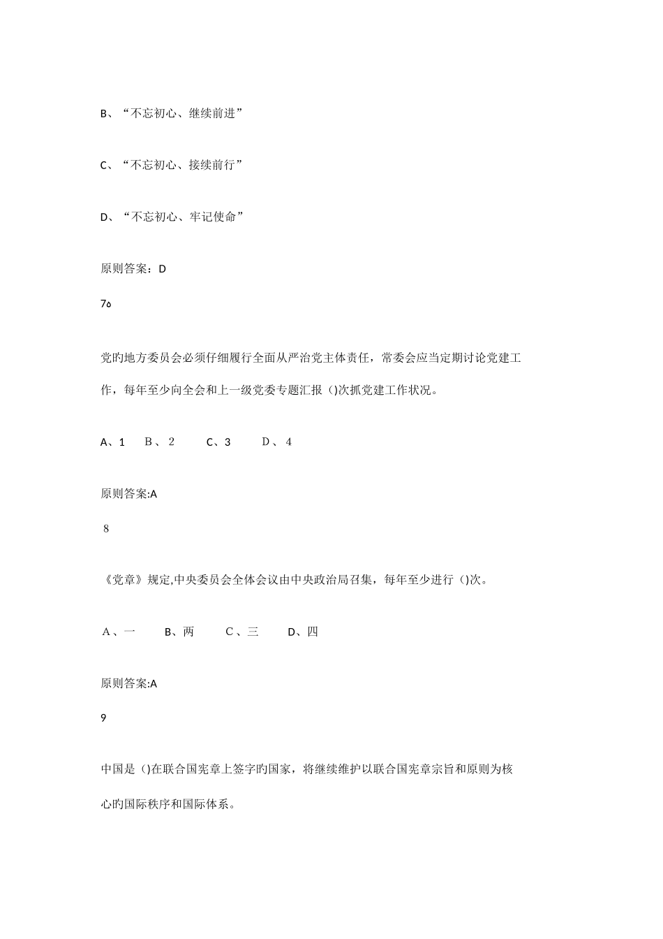 2025年专业技术人员继续教育公需科目练习题版附答案_第3页