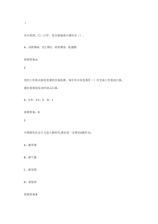 2025年专业技术人员继续教育公需科目练习题版附答案