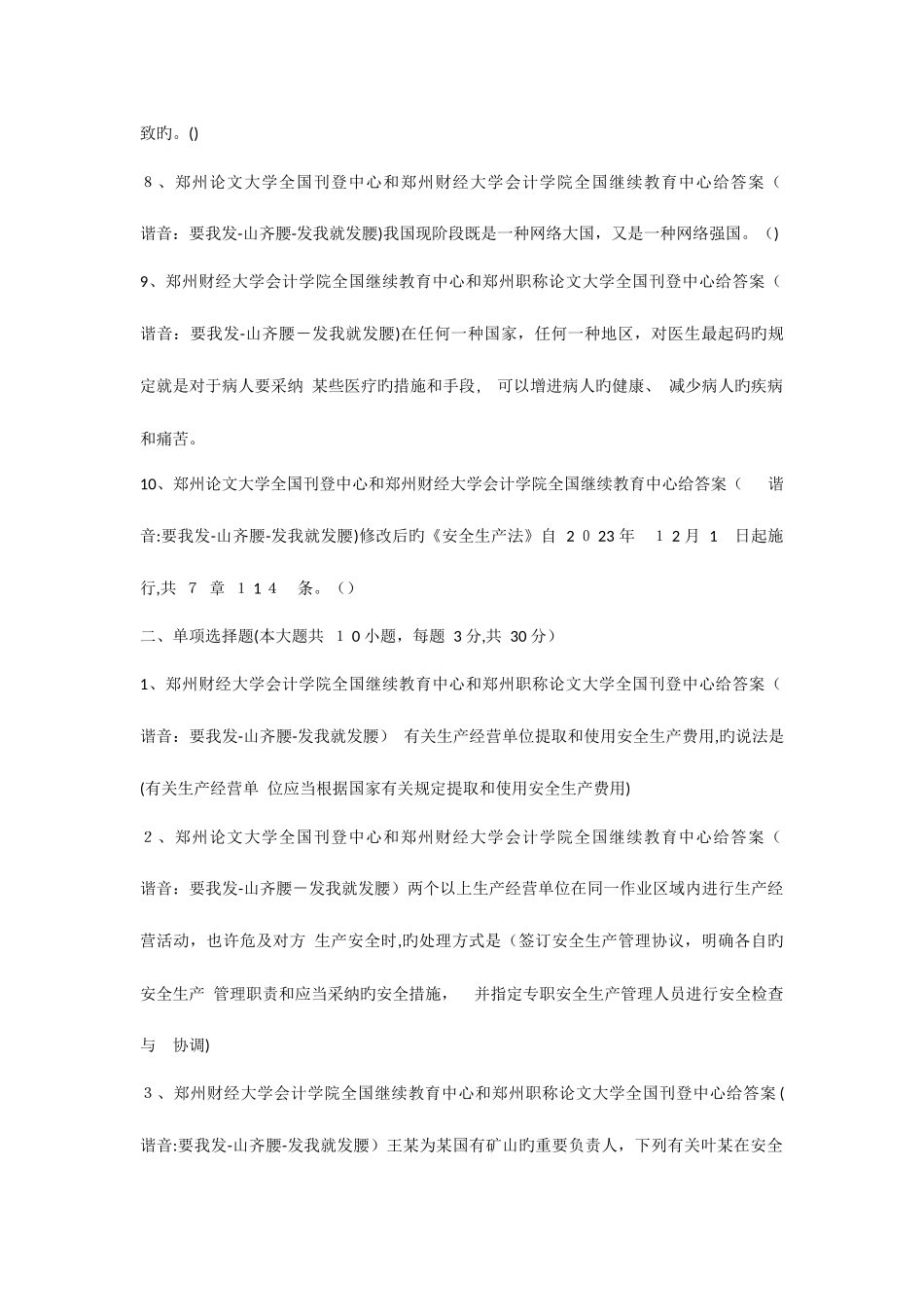 2025年专业技术人员继续教育公需科目培训_第2页