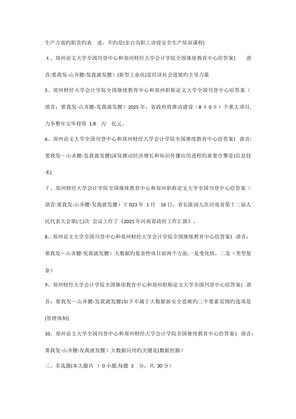 2025年专业技术人员继续教育公需科目培训_第3页