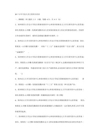 2025年专业技术人员继续教育公需科目培训