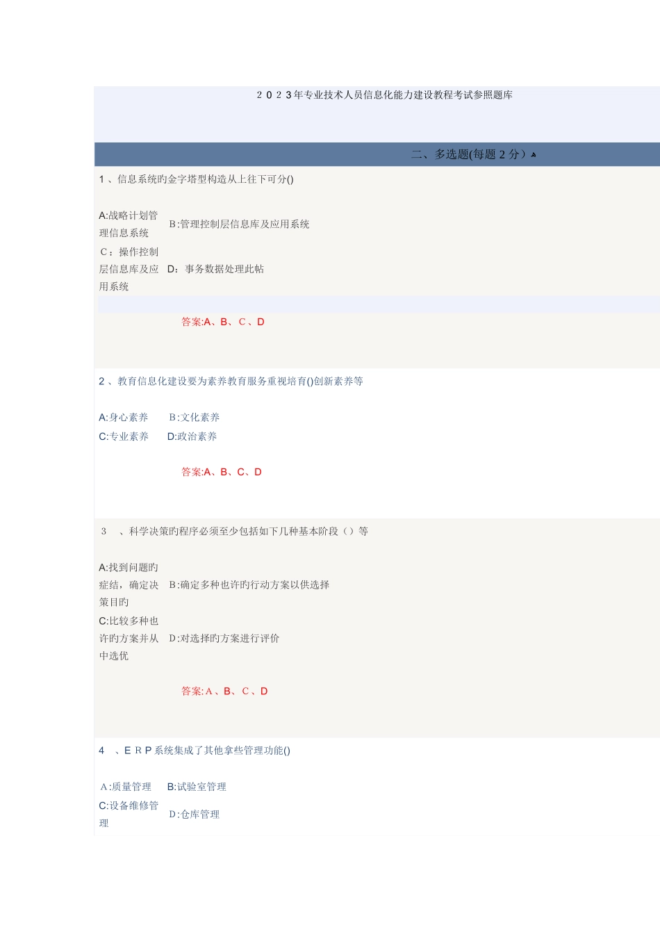 2025年专业技术人员信息化能力建设教程考试参考题库_第1页