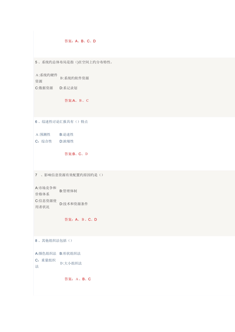 2025年专业技术人员信息化能力建设教程考试参考题库_第2页