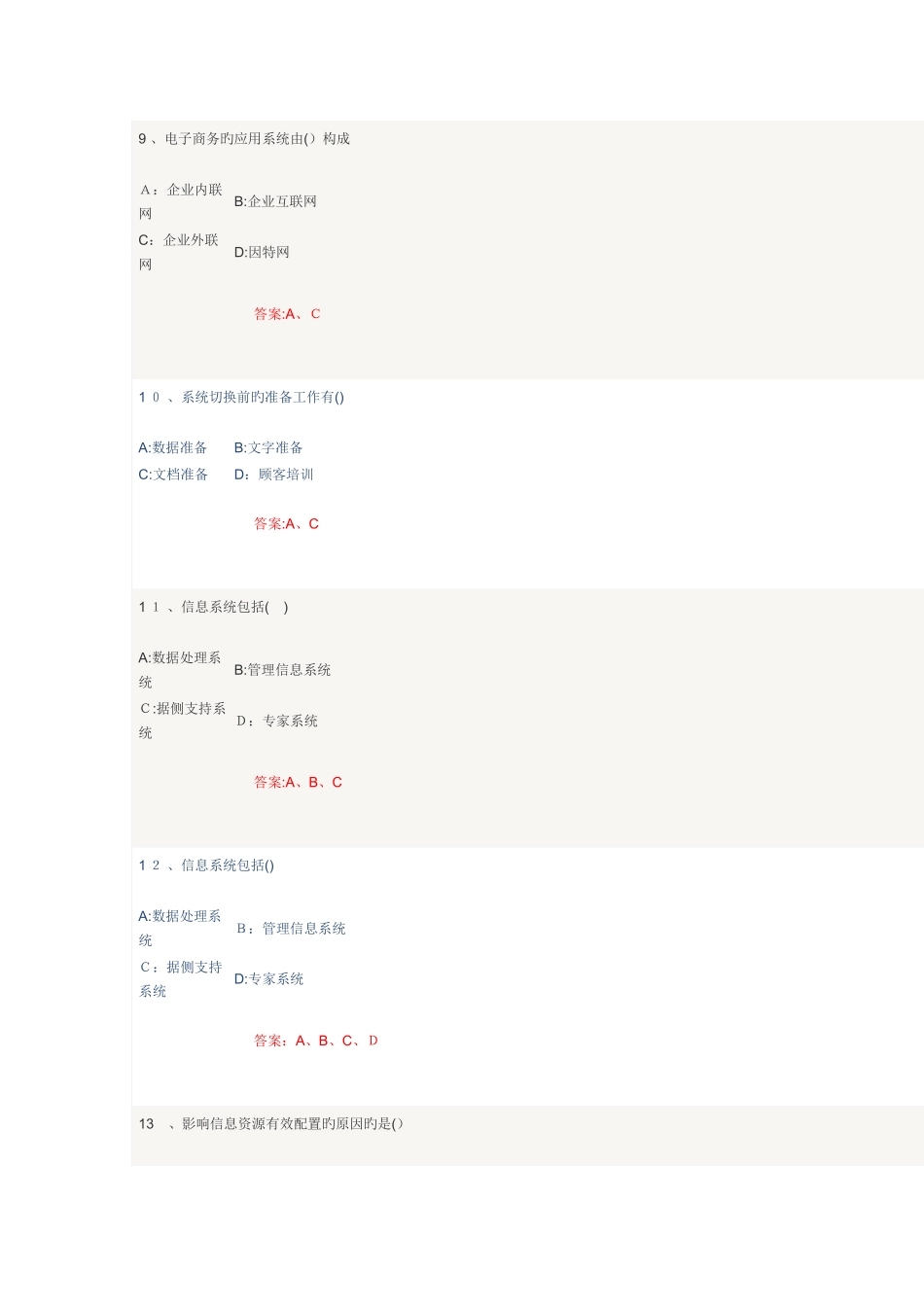 2025年专业技术人员信息化能力建设教程考试参考题库_第3页