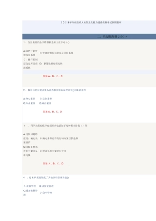 2025年专业技术人员信息化能力建设教程考试参考题库