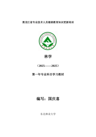 2025年专业技术人员继续教育知识更新培训
