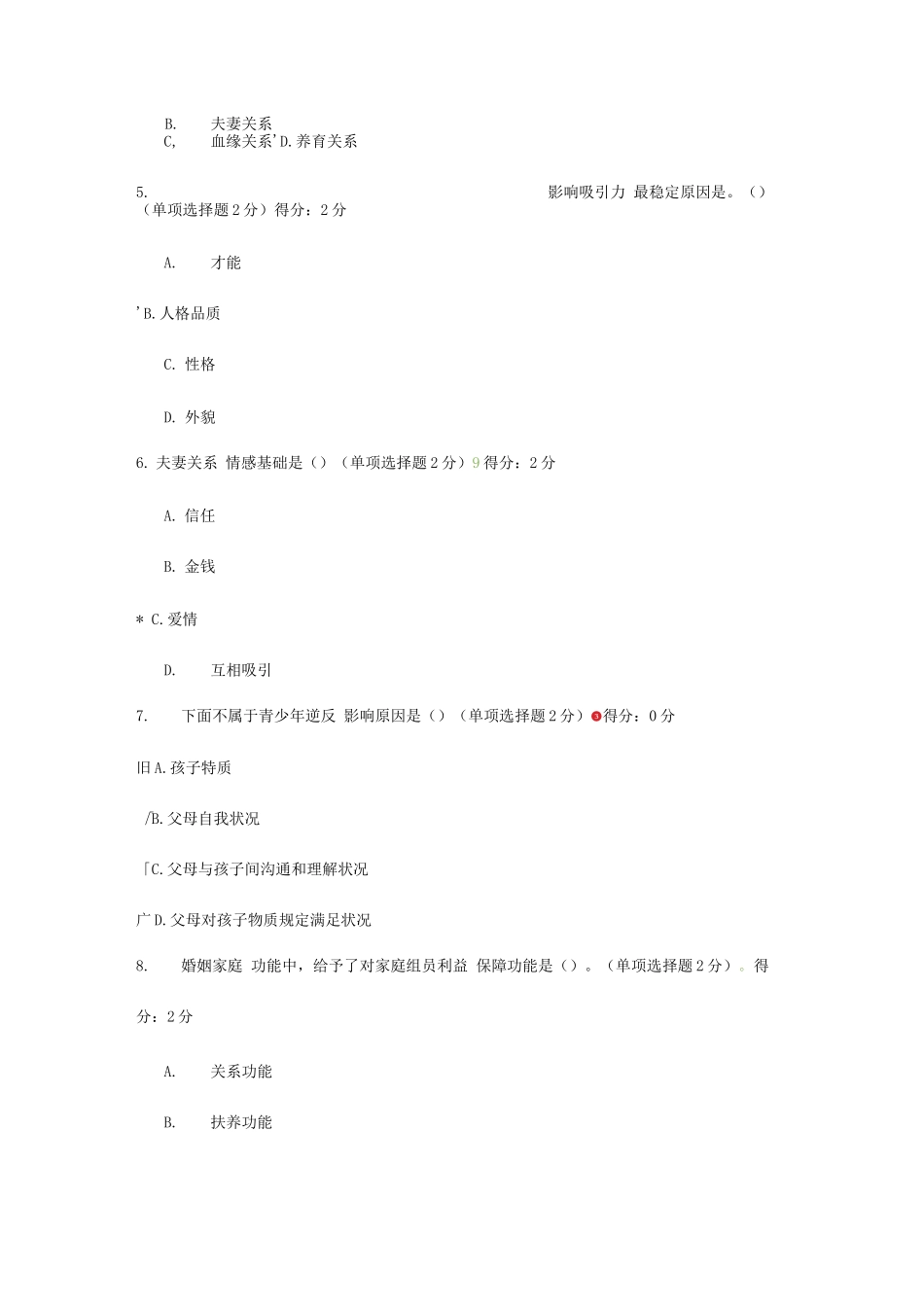 2025年专业技术人员继续教育培训题库含答案_第2页
