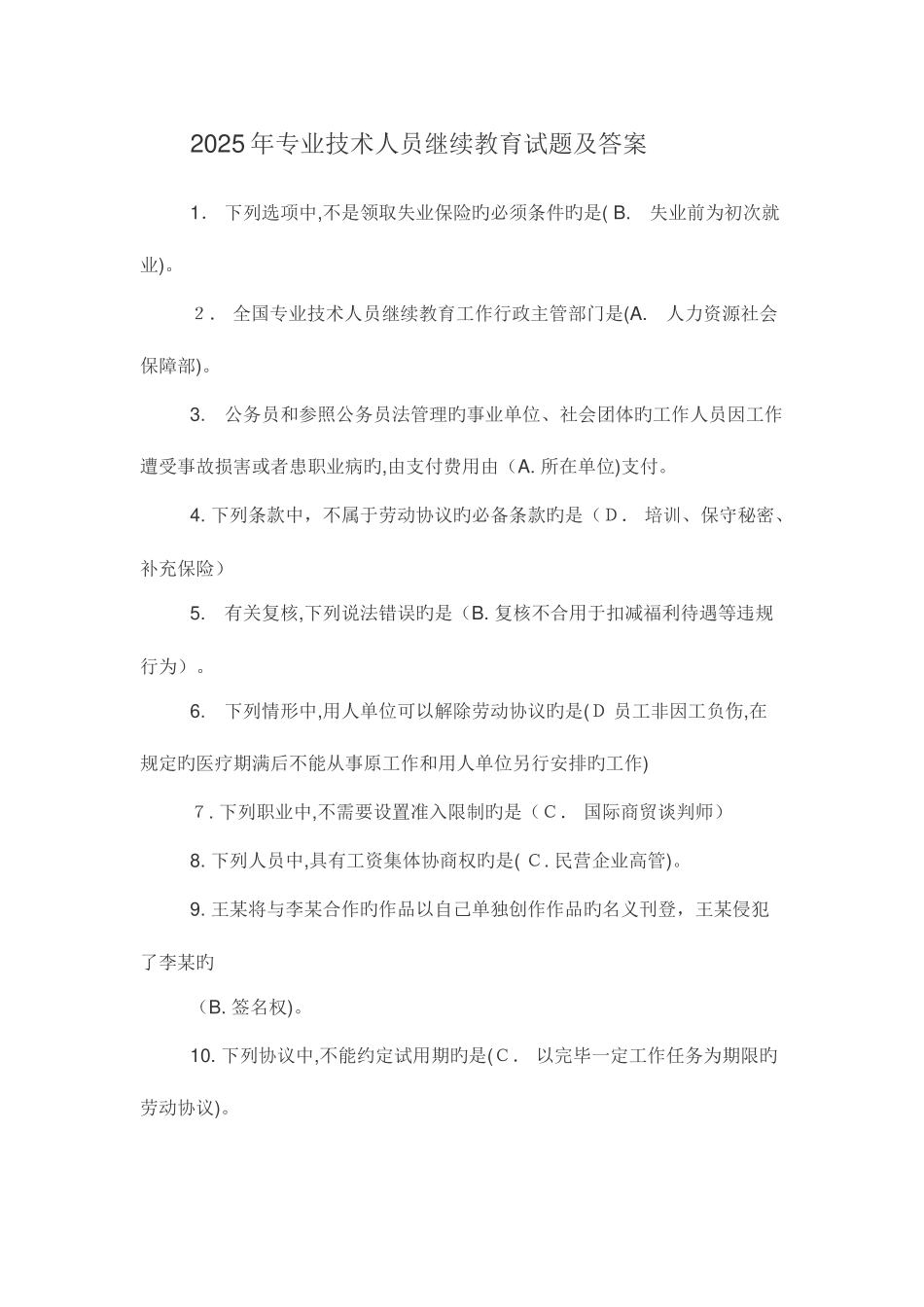 2025年专业技术人员继续教育试题及答案_第1页