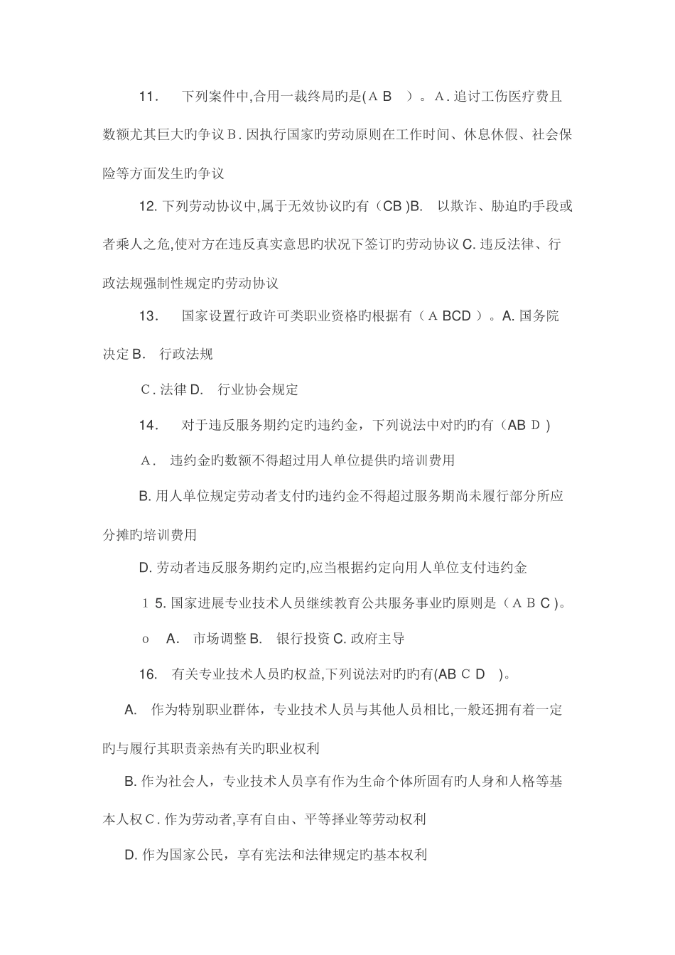 2025年专业技术人员继续教育试题及答案_第2页