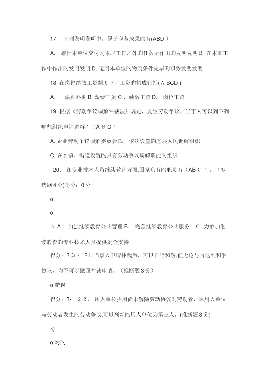 2025年专业技术人员继续教育试题及答案_第3页
