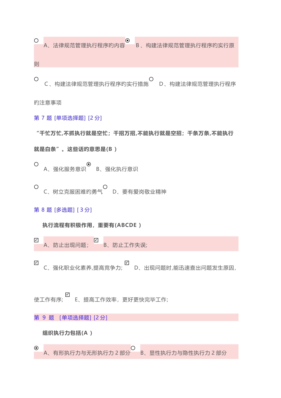 2025年专业技术人员继续教育试题_第2页