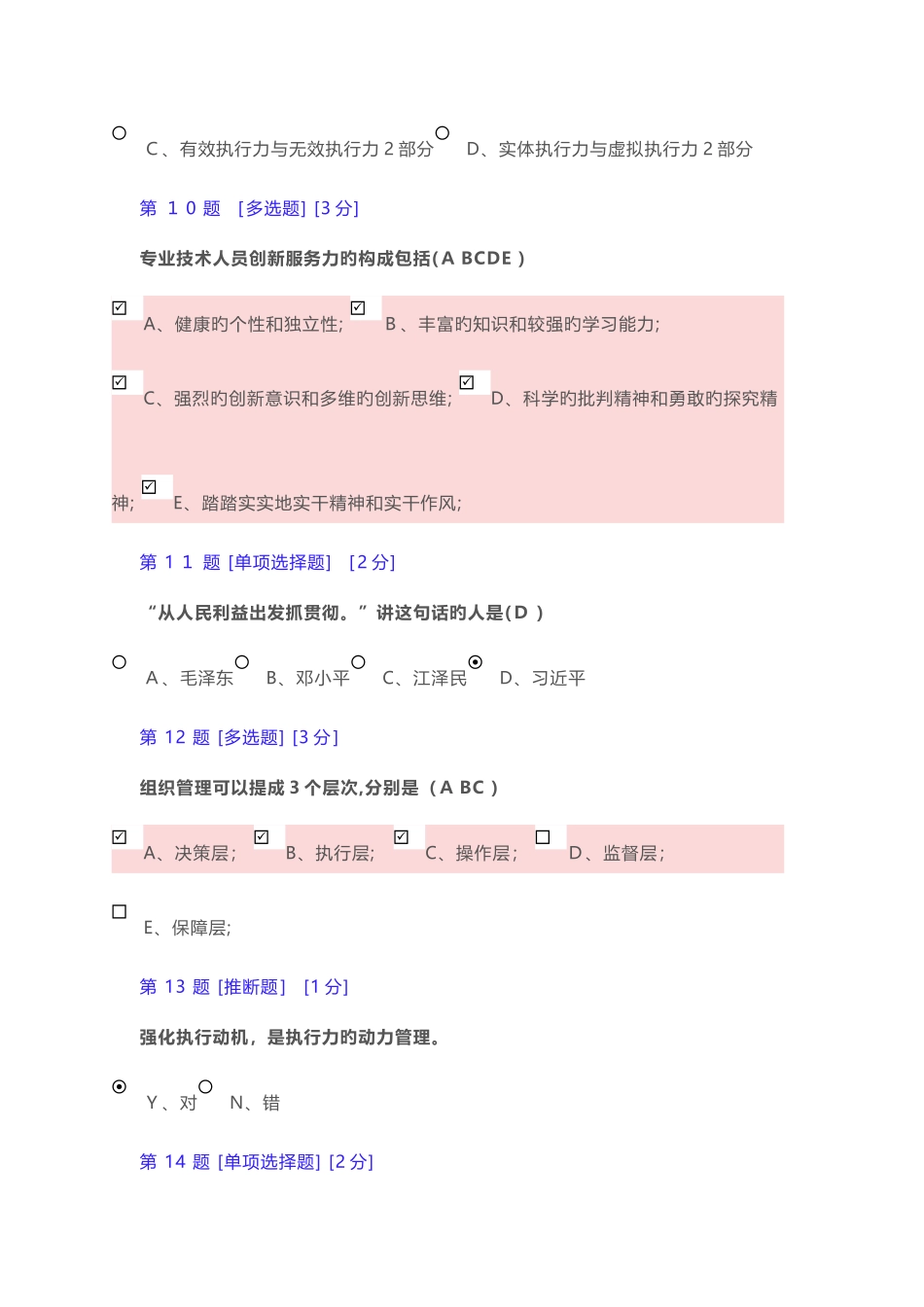 2025年专业技术人员继续教育试题_第3页