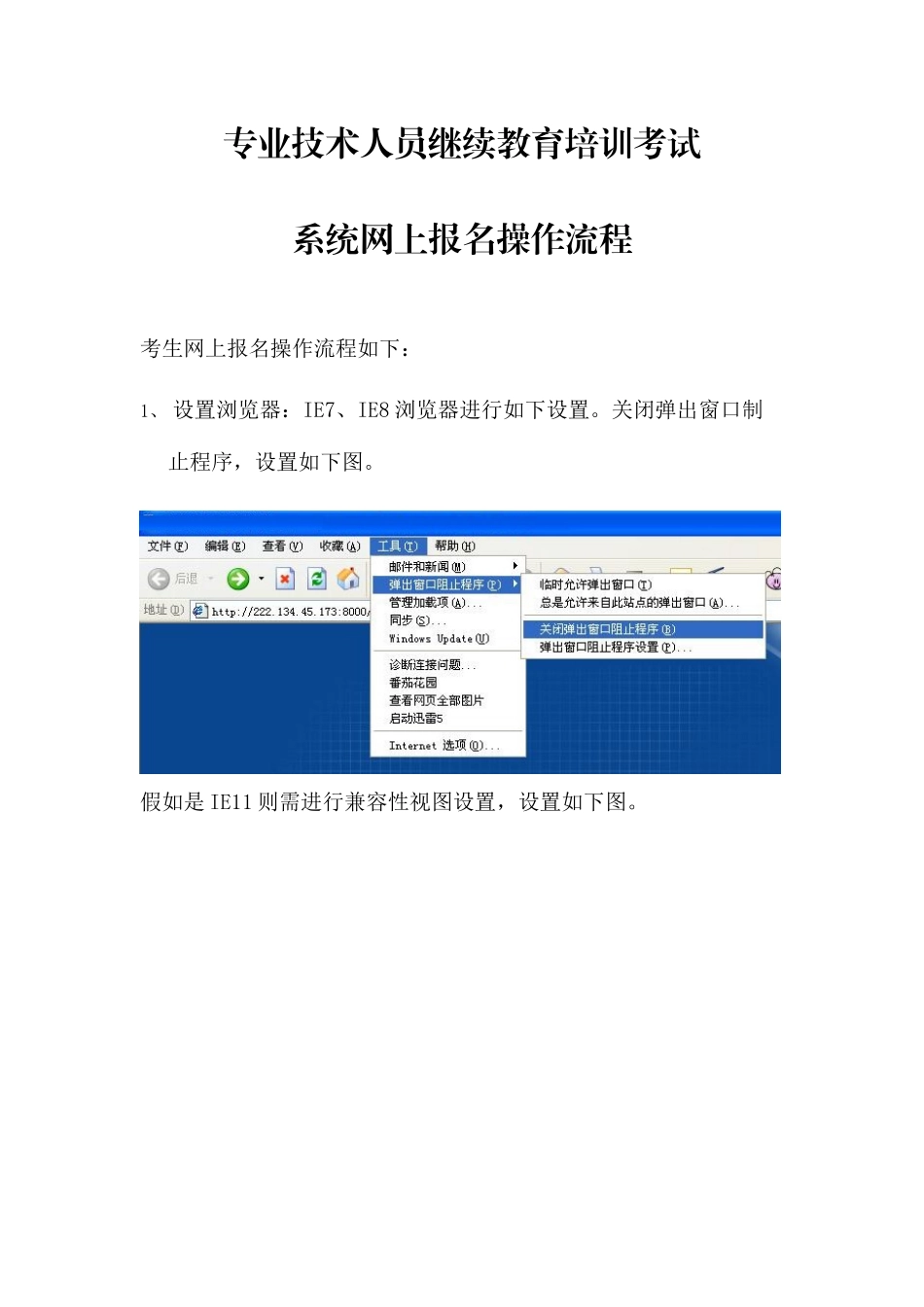 2025年专业技术人员继续教育培训考试_第1页