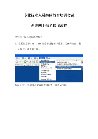 2025年专业技术人员继续教育培训考试