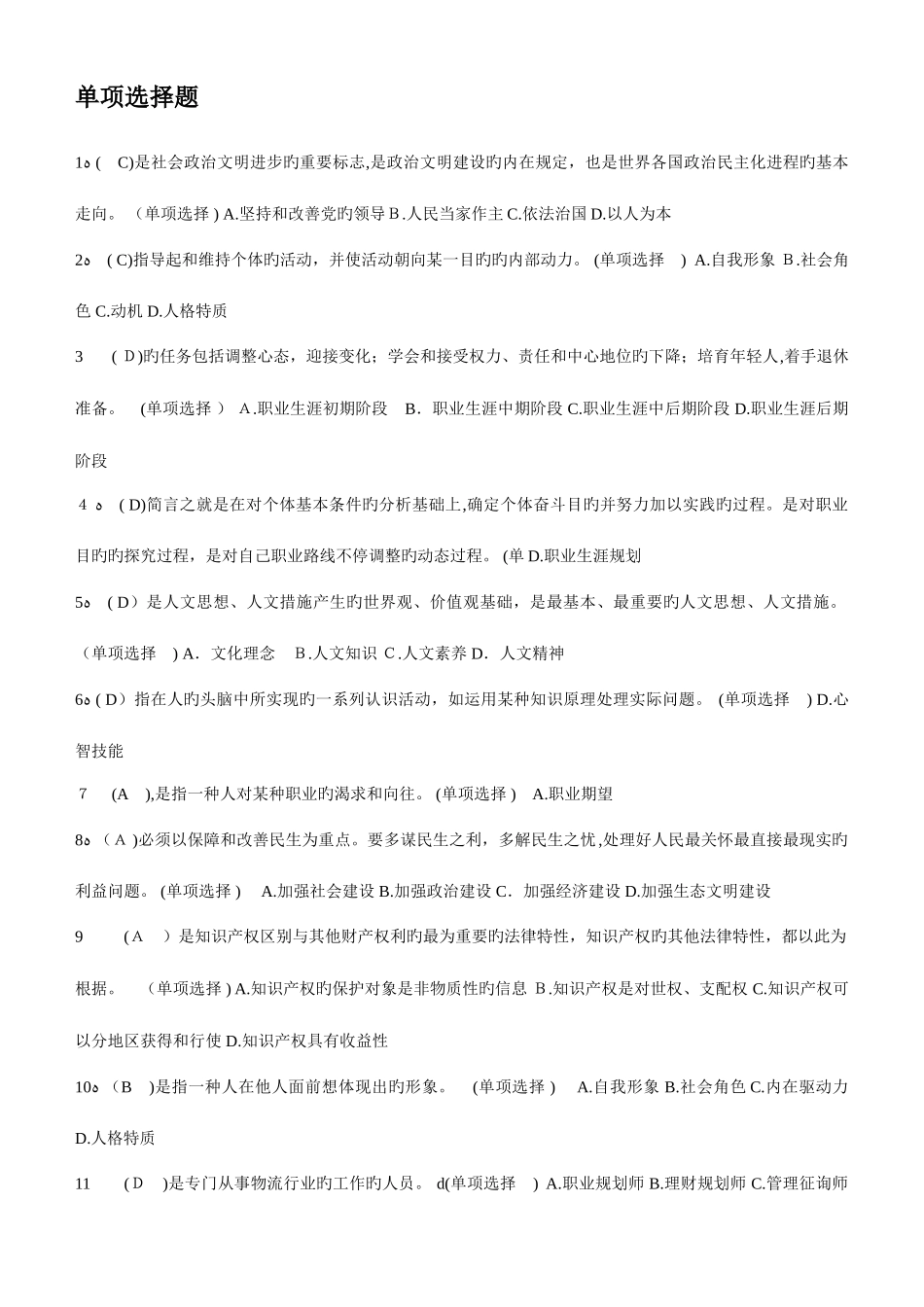 2025年专业技术人员职业发展与规划题库_第1页