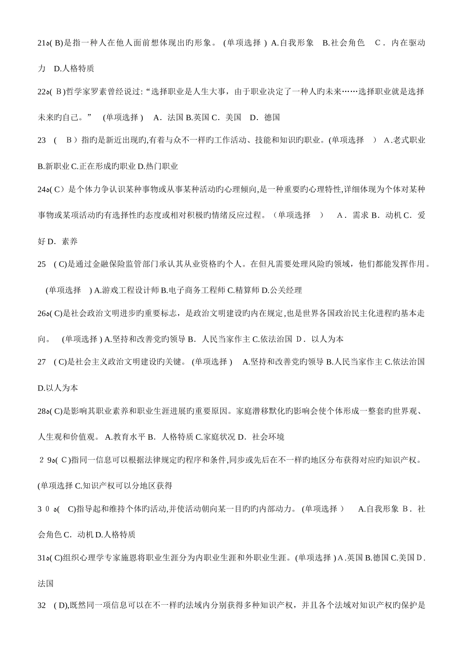 2025年专业技术人员职业发展与规划题库_第3页