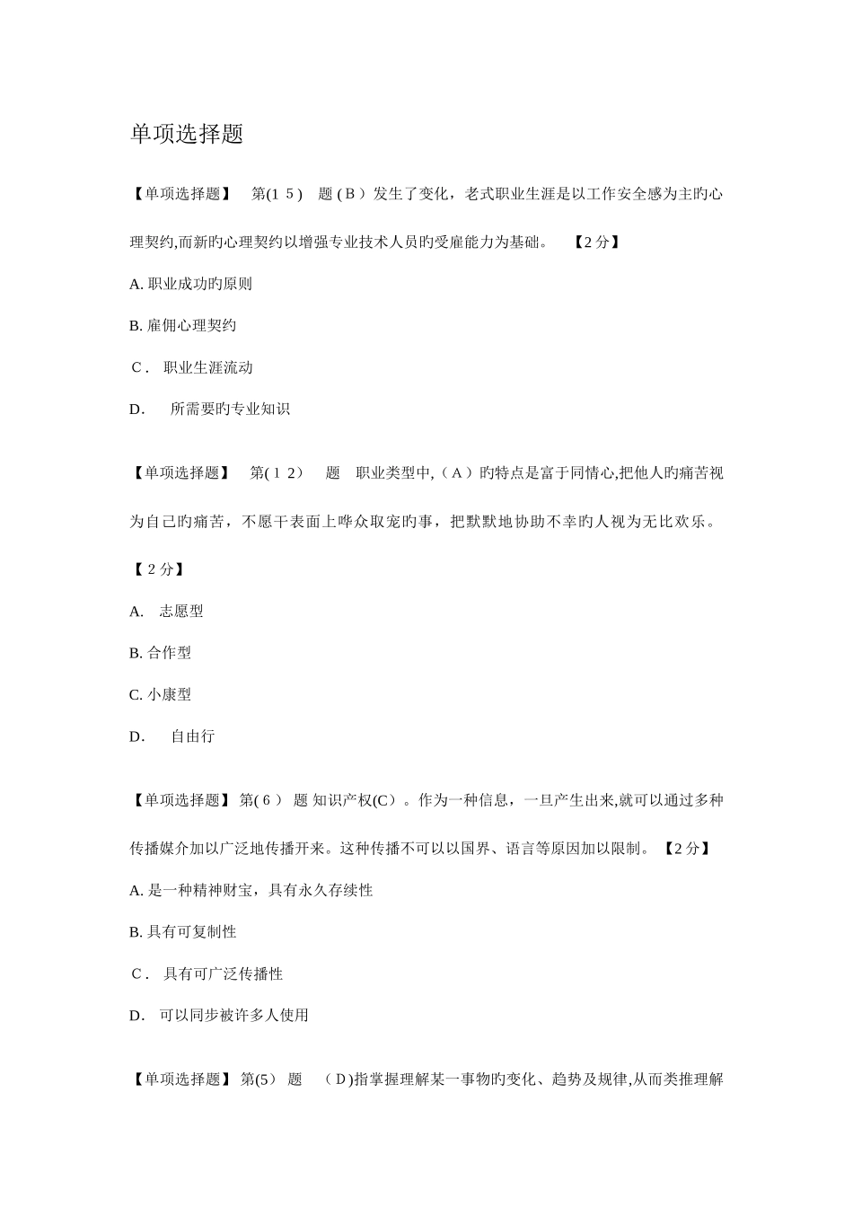 2025年专业技术人员职业发展与规划在线考试题库最全_第1页