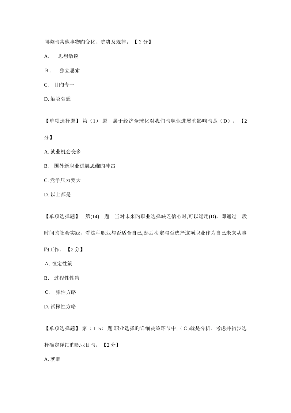 2025年专业技术人员职业发展与规划在线考试题库最全_第2页
