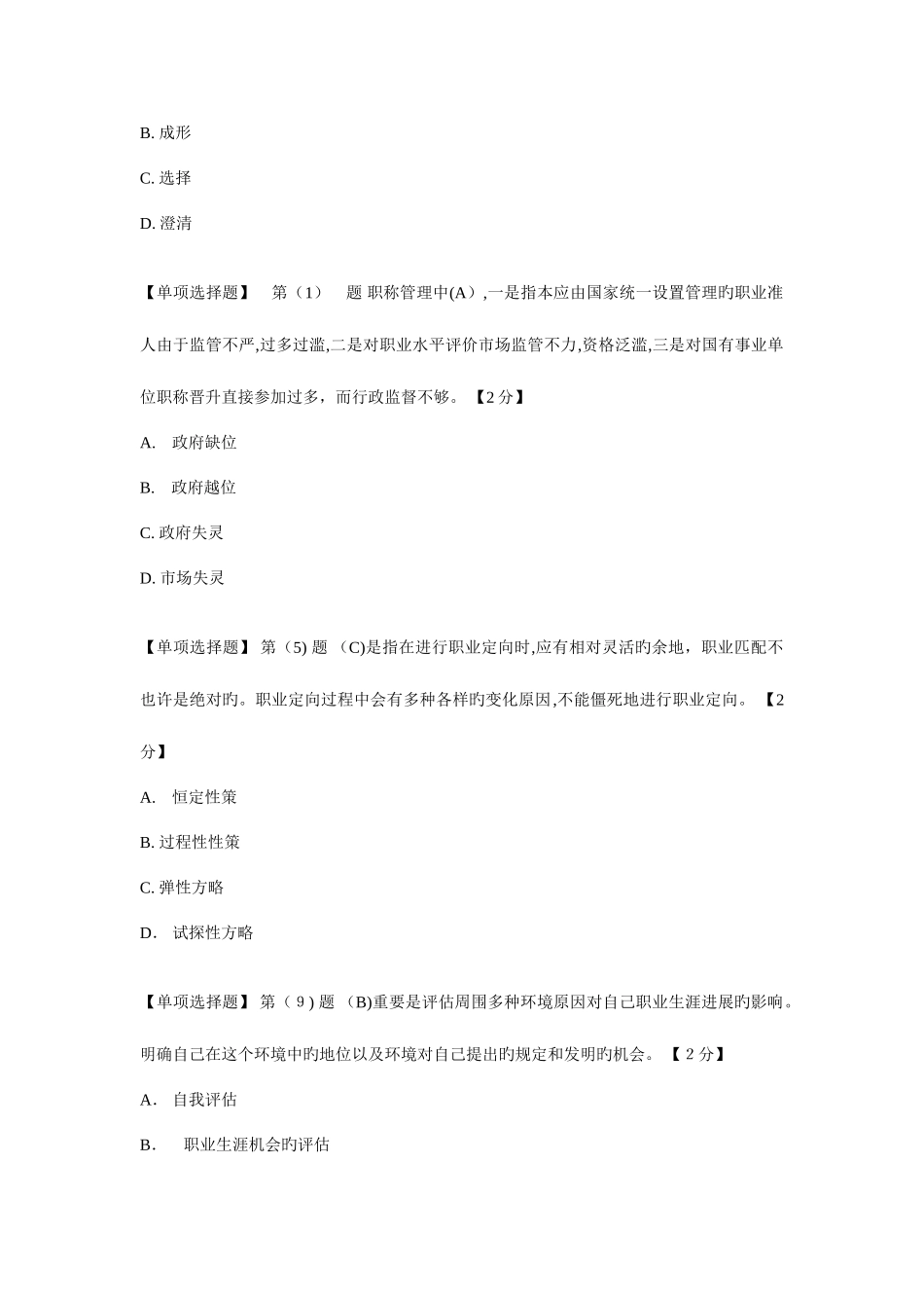 2025年专业技术人员职业发展与规划在线考试题库最全_第3页