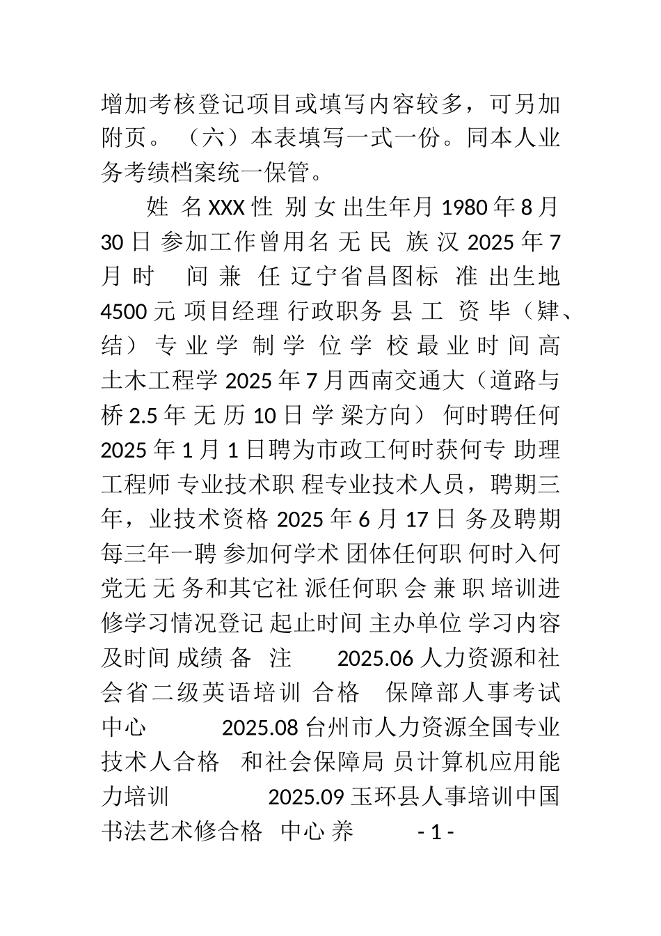 2025年专业技术人员考核登记表范文评工程师_第2页