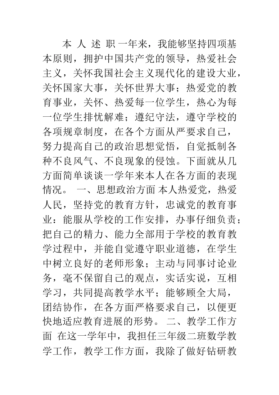 2025年专业技术人员考核登记表范文评工程师_第3页