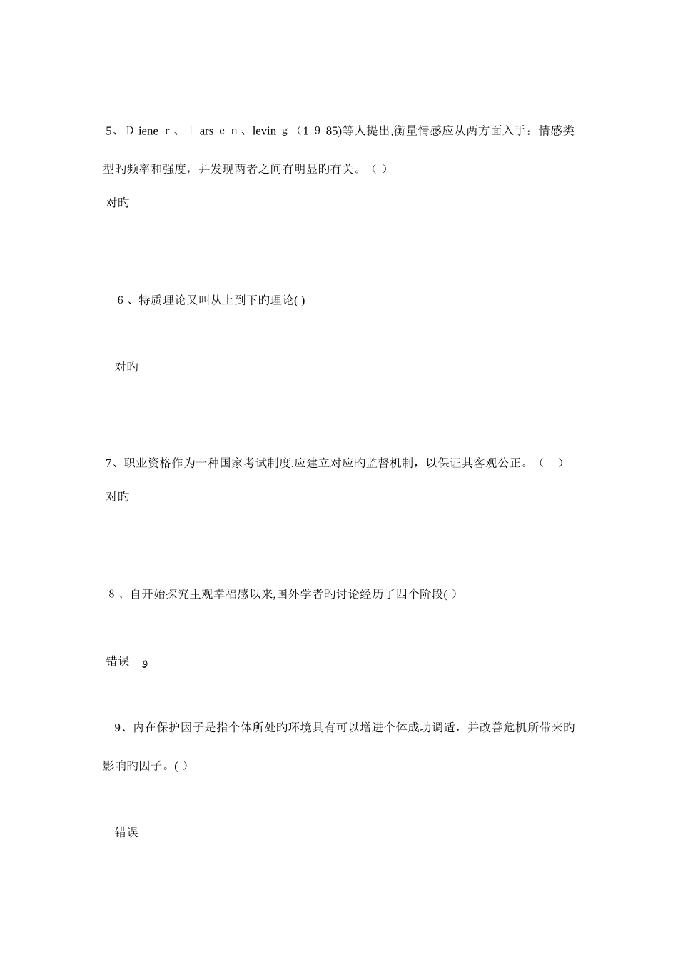 2025年专业技术人员继续教育试题答案范文_第2页