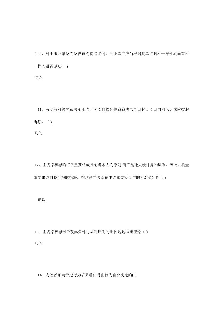 2025年专业技术人员继续教育试题答案范文_第3页