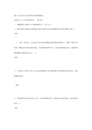 2025年专业技术人员继续教育试题答案范文