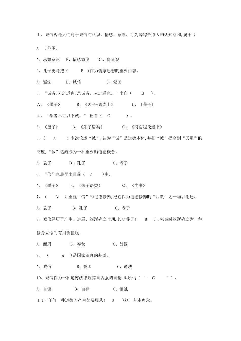 2025年专业技术人员诚信建设题库及答案包通过_第1页