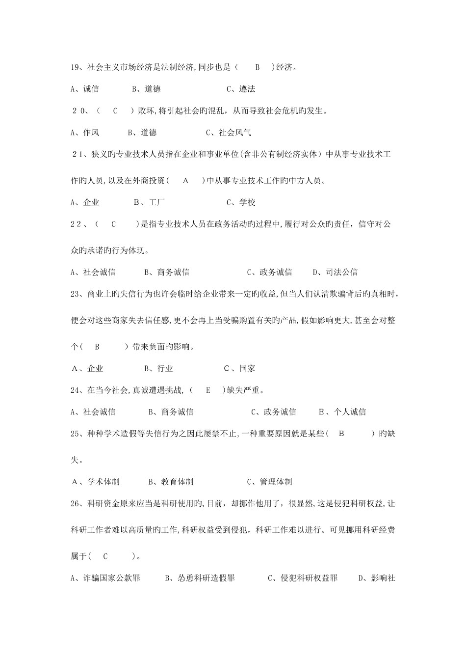 2025年专业技术人员诚信建设题库及答案包通过_第3页