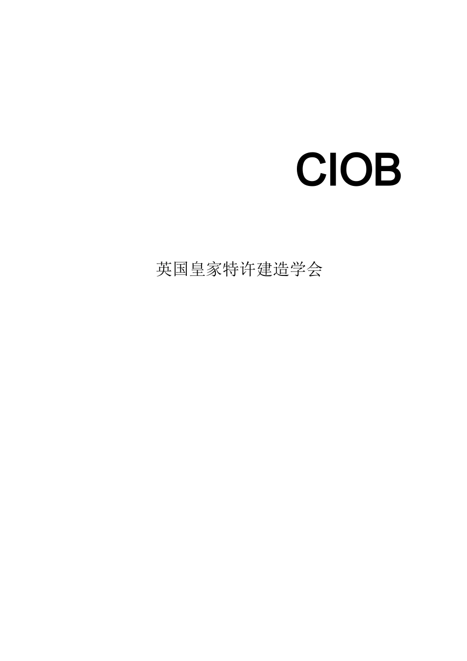 2025年专业面试委员会成员指导手册_第1页