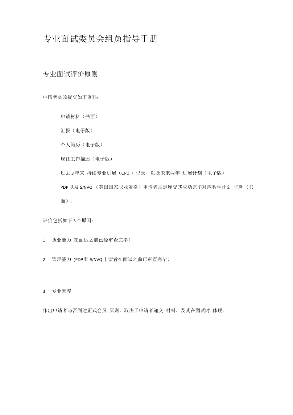 2025年专业面试委员会成员指导手册_第2页