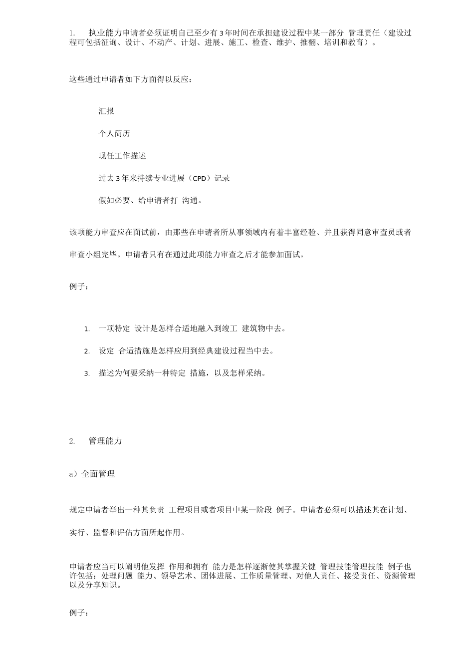 2025年专业面试委员会成员指导手册_第3页