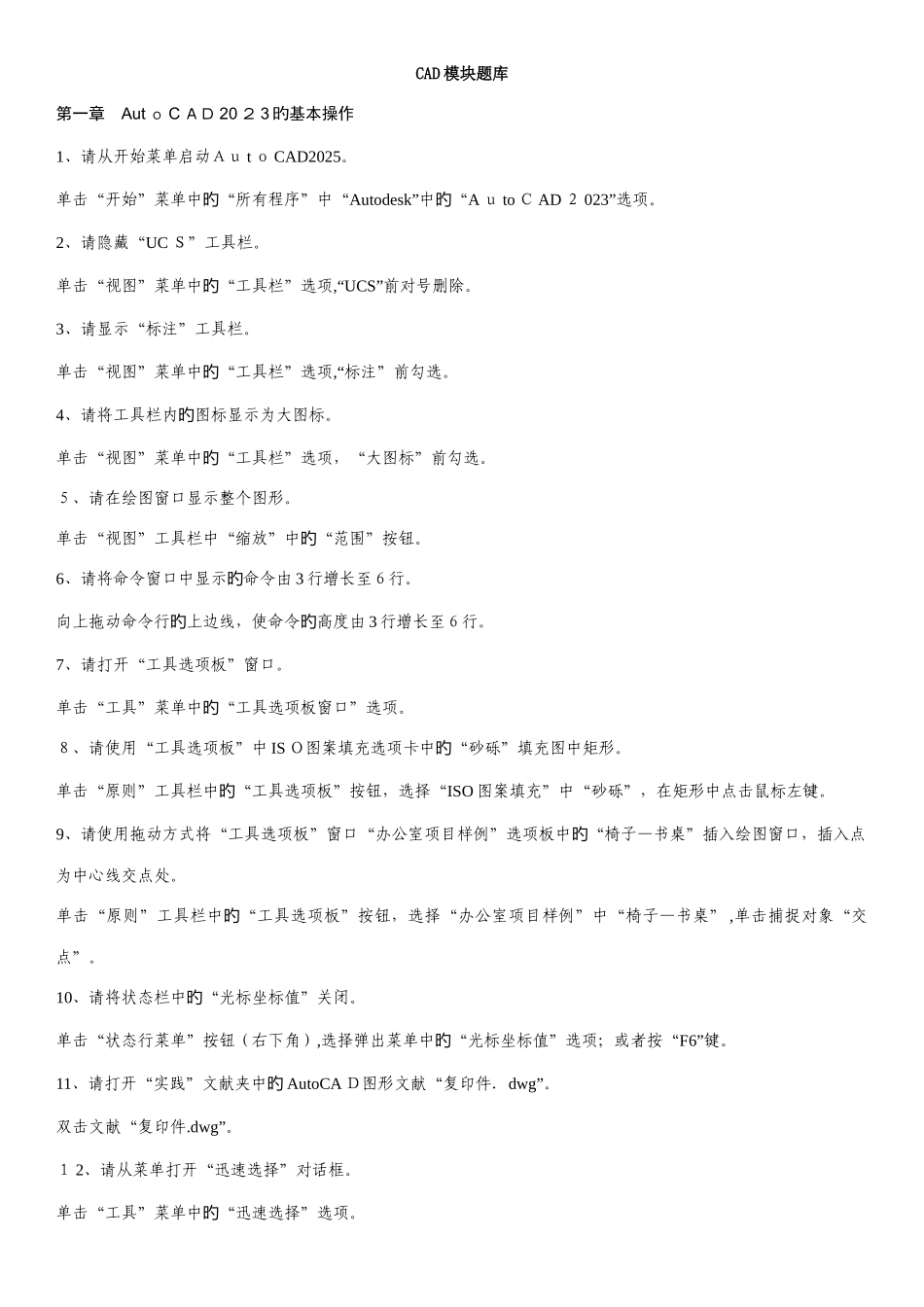 2025年专业技术人员计算机应用能力考试CAD模块题库_第1页