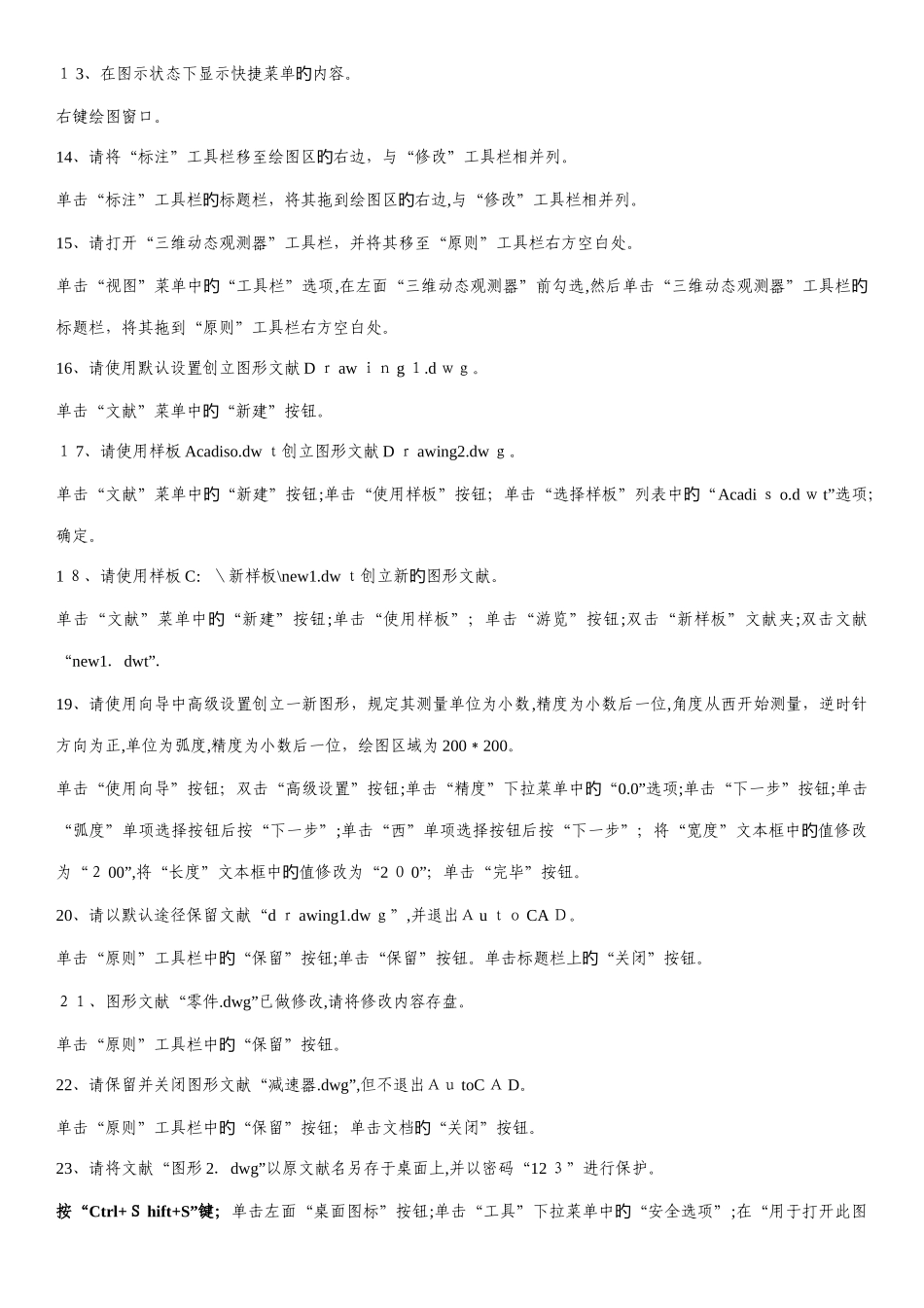 2025年专业技术人员计算机应用能力考试CAD模块题库_第2页