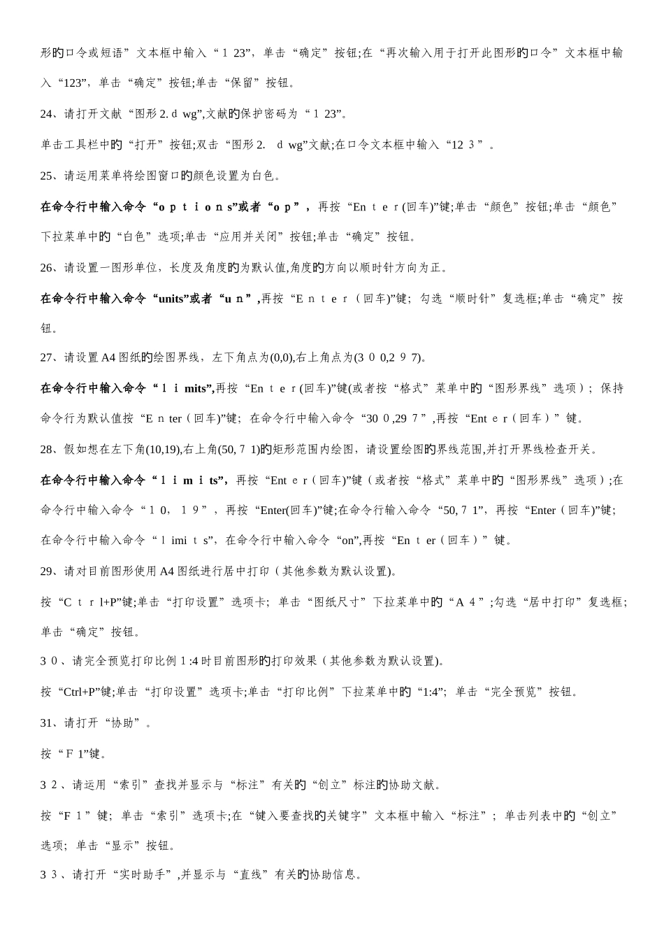 2025年专业技术人员计算机应用能力考试CAD模块题库_第3页