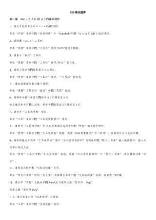 2025年专业技术人员计算机应用能力考试CAD模块题库