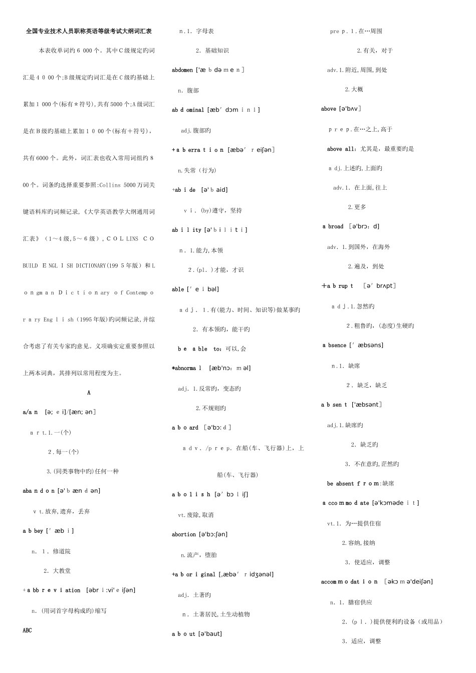 2025年专业技术人员职称英语等级考试大纲词汇表精较版含音标_第1页