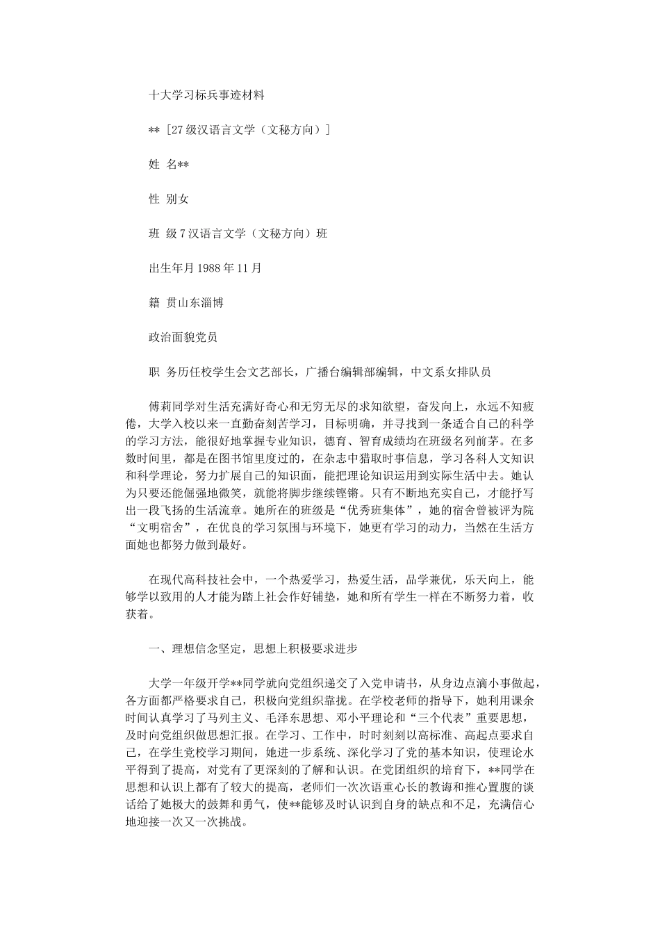 2025年专业标兵事迹材料_第1页