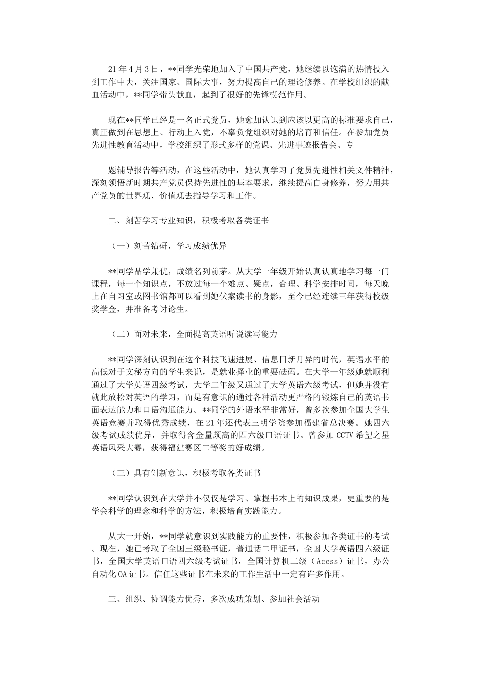 2025年专业标兵事迹材料_第2页