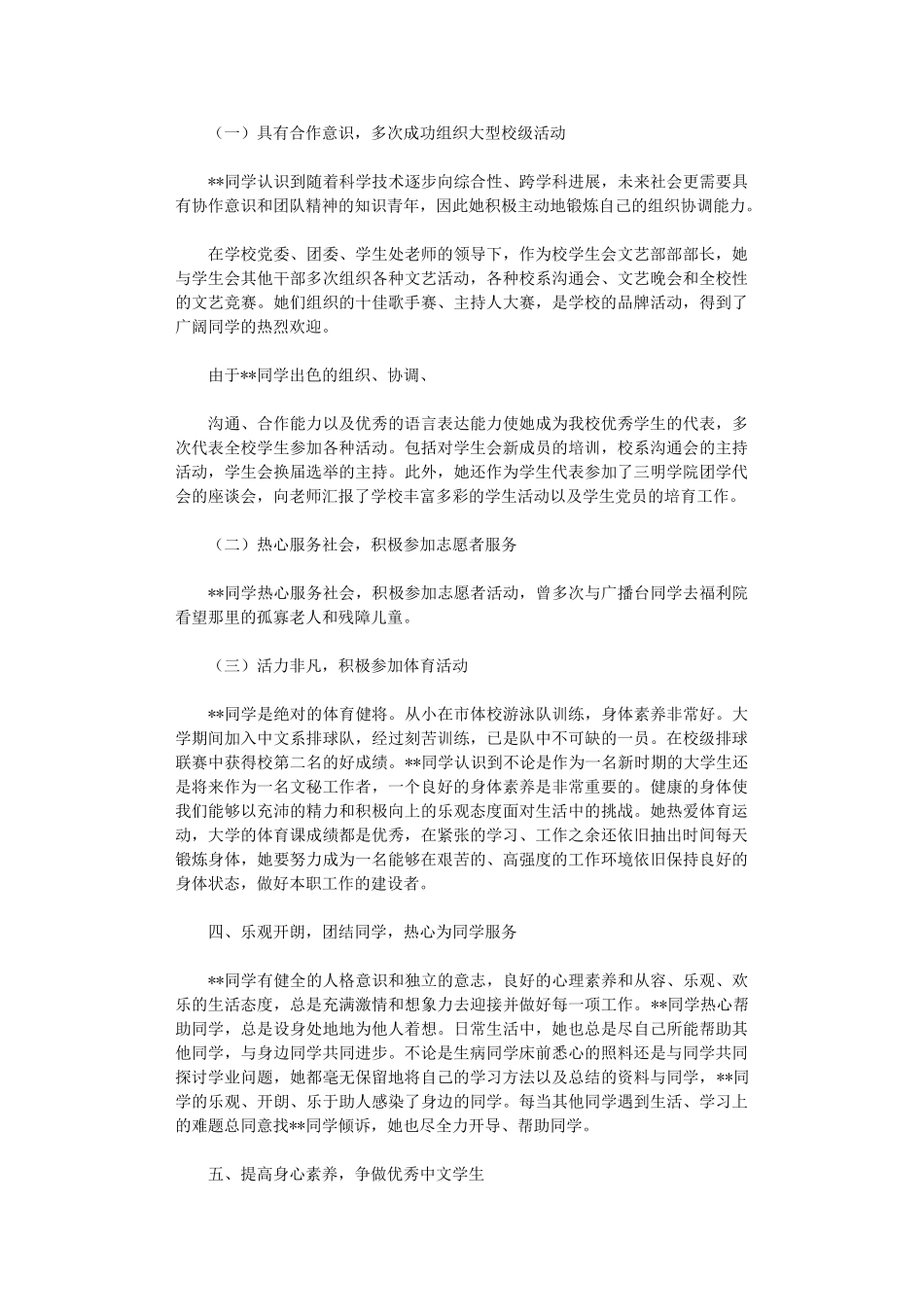 2025年专业标兵事迹材料_第3页