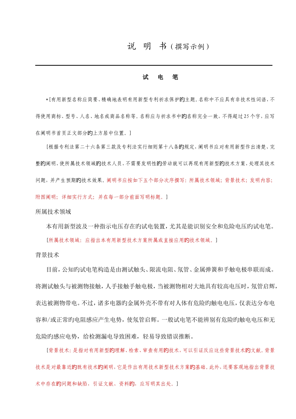 2025年专利格式模板_第1页